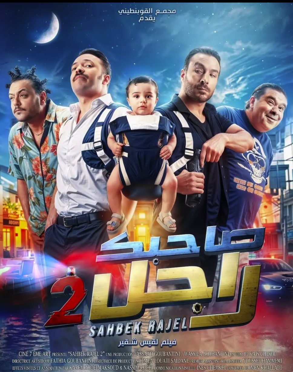 Sitcom Sahbek Rajel 2 مسلسل صاحبك راجل